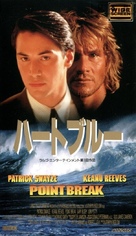 Point Break - Japanese Movie Cover (xs thumbnail)