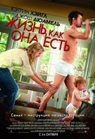 Life as We Know It - Russian Movie Poster (xs thumbnail)