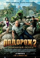 Journey 2: The Mysterious Island - Ukrainian Movie Poster (xs thumbnail)