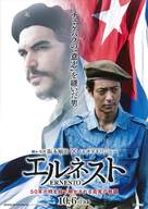 Erunesuto - Japanese Movie Poster (xs thumbnail)