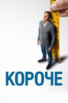 Downsizing - Russian Video on demand movie cover (xs thumbnail)