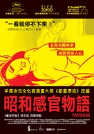 Tatsumi - Taiwanese Movie Poster (xs thumbnail)