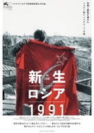 Sobytie - Japanese Movie Poster (xs thumbnail)