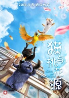 Cats and Peachtopia - Chinese Movie Poster (xs thumbnail)