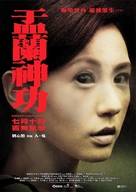 Hungry Ghost Ritual - Chinese Movie Poster (xs thumbnail)