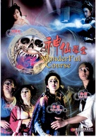 Yao mo dao - Hong Kong DVD movie cover (xs thumbnail)