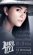 Plae kao - Thai Movie Poster (xs thumbnail)