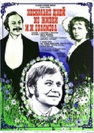 Neskolko dney iz zhizni I.I. Oblomova - Russian Movie Poster (xs thumbnail)