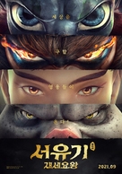 Monkey King Reborn - South Korean Movie Poster (xs thumbnail)