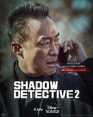 &quot;Shadow Detective&quot; - Indian Movie Poster (xs thumbnail)