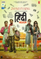 Hindi Medium - Lebanese Movie Poster (xs thumbnail)