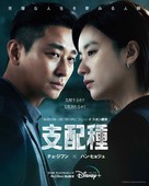 &quot;Jibaejong&quot; - Japanese Movie Poster (xs thumbnail)