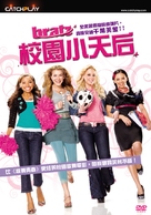 Bratz - Taiwanese Movie Cover (xs thumbnail)