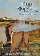 Berthe Morisot - South Korean Movie Poster (xs thumbnail)