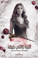 &quot;What Happened That Night&quot; - Egyptian Movie Poster (xs thumbnail)