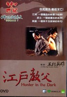 Yami no karyudo - Taiwanese DVD movie cover (xs thumbnail)