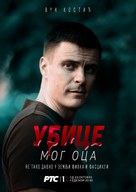 &quot;Ubice mog oca&quot; - Serbian Movie Poster (xs thumbnail)