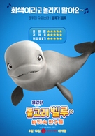 Katak, the Brave Beluga - South Korean Movie Poster (xs thumbnail)