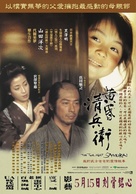 Tasogare Seibei - Chinese Movie Poster (xs thumbnail)