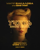 The Apprentice - Ukrainian Movie Poster (xs thumbnail)