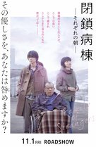 Closed Ward - Japanese Movie Poster (xs thumbnail)