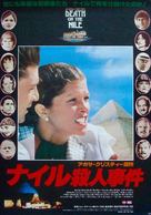 Death on the Nile - Japanese Movie Poster (xs thumbnail)