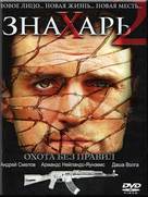 &quot;Znakhar: Novaya mest&quot; - Russian DVD movie cover (xs thumbnail)