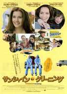 Sunshine Cleaning - Japanese Movie Poster (xs thumbnail)