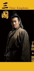 &quot;San guo&quot; - Chinese Movie Poster (xs thumbnail)