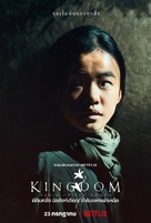 Kingdom: Ashin of the North - Thai Movie Poster (xs thumbnail)