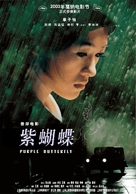 Purple Butterfly - Chinese poster (xs thumbnail)