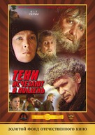&quot;Teni ischezayut v polden&quot; - Russian DVD movie cover (xs thumbnail)
