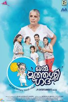 Oru Muthassi Gadha - Indian Movie Poster (xs thumbnail)