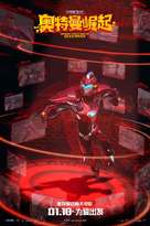 Dragon Force: Rise of Ultraman - Chinese Movie Poster (xs thumbnail)