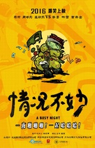 A Busy Night - Chinese Movie Poster (xs thumbnail)