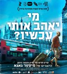 Who&#039;s Gonna Love Me Now? - Israeli Movie Poster (xs thumbnail)