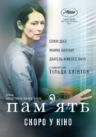 Memoria - Ukrainian Movie Poster (xs thumbnail)