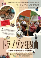 M&uuml;ll im Garten Eden - Japanese Movie Poster (xs thumbnail)
