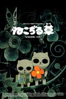 Nekojiru-so - Japanese Movie Cover (xs thumbnail)