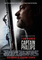 Captain Phillips - Greek Movie Poster (xs thumbnail)
