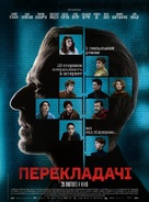 Les traducteurs - Ukrainian Movie Poster (xs thumbnail)
