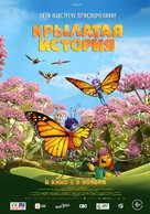Butterfly Tale - Russian Movie Poster (xs thumbnail)