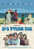 Hakol Mat&#039;hil Bayam - Israeli Movie Poster (xs thumbnail)