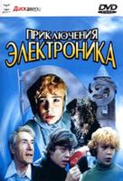 Priklyucheniya Elektronika - Russian Movie Cover (xs thumbnail)
