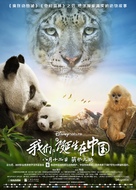 Born in China - Chinese Movie Poster (xs thumbnail)