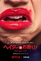 &quot;Haters Back Off&quot; - Japanese Movie Poster (xs thumbnail)