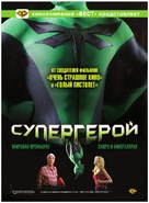 Superhero Movie - Russian Movie Poster (xs thumbnail)