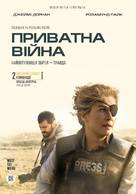 A Private War - Ukrainian Movie Poster (xs thumbnail)