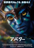 Avatar - Japanese Movie Poster (xs thumbnail)