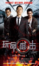 My Best Bodyguard - Chinese Movie Poster (xs thumbnail)